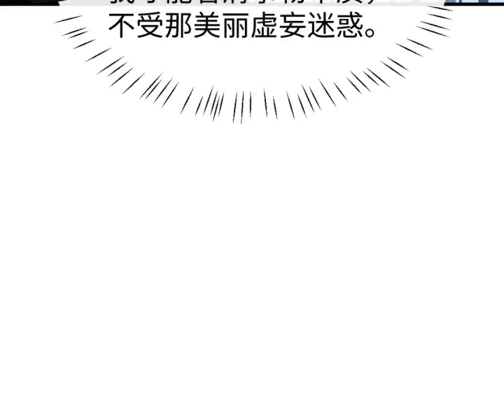 漫画《师尊：这个冲师逆徒才不是圣子》第176话第138张图