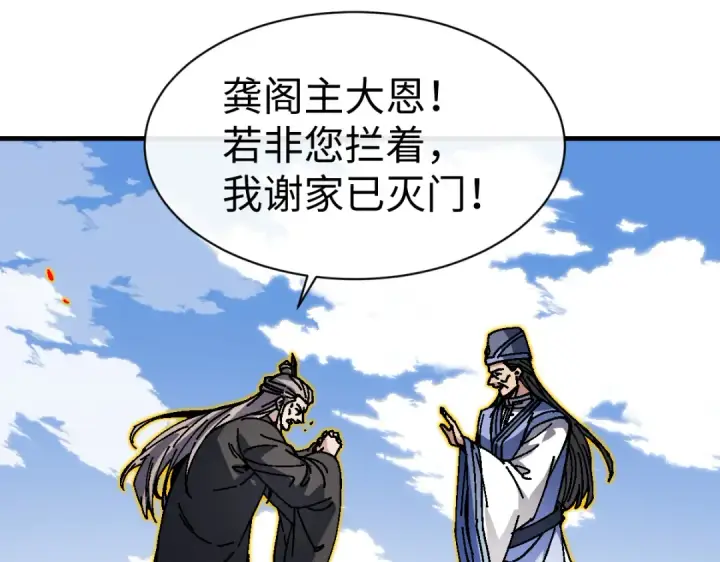 漫画《师尊：这个冲师逆徒才不是圣子》第176话第14张图