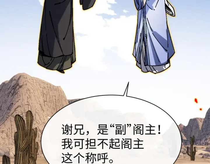 漫画《师尊：这个冲师逆徒才不是圣子》第176话第15张图