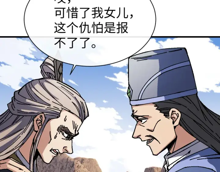 漫画《师尊：这个冲师逆徒才不是圣子》第176话第17张图
