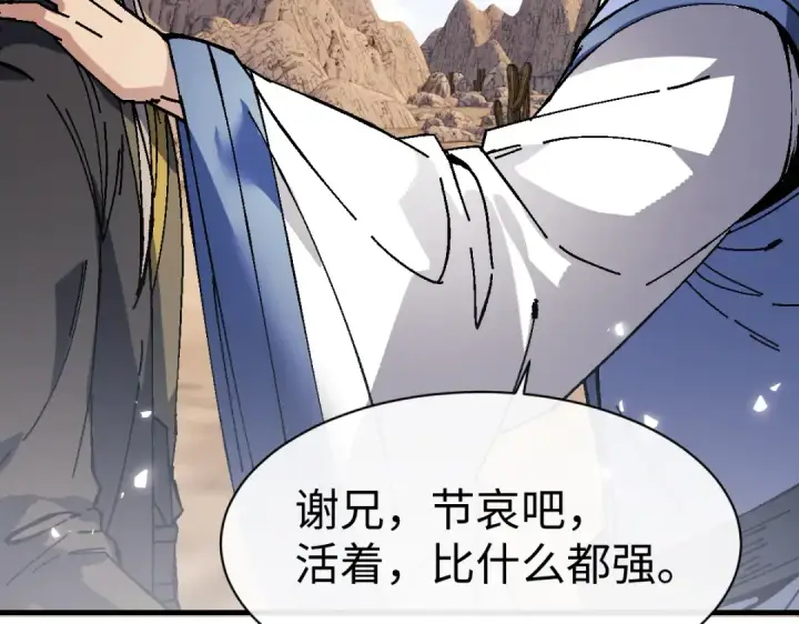 漫画《师尊：这个冲师逆徒才不是圣子》第176话第18张图
