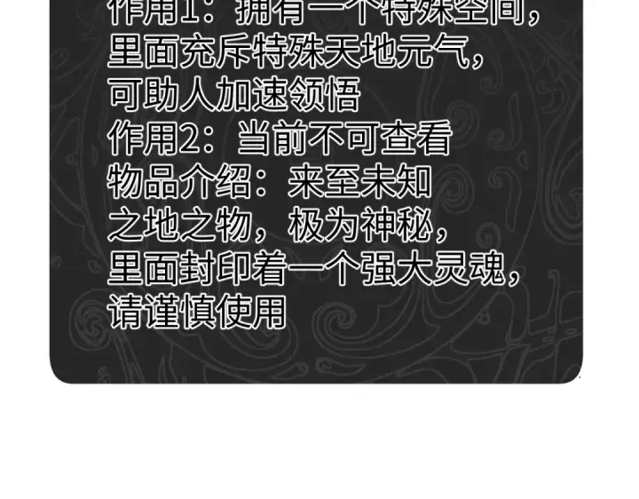 漫画《师尊：这个冲师逆徒才不是圣子》第176话第31张图