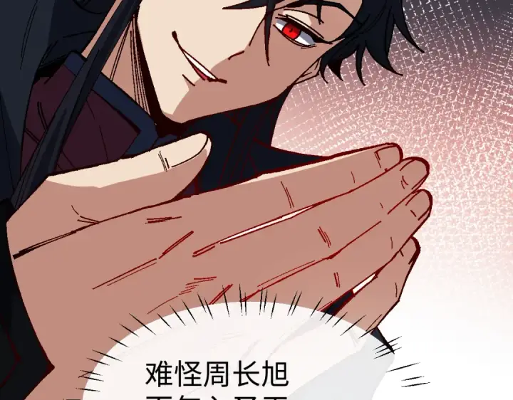 漫画《师尊：这个冲师逆徒才不是圣子》第176话第33张图
