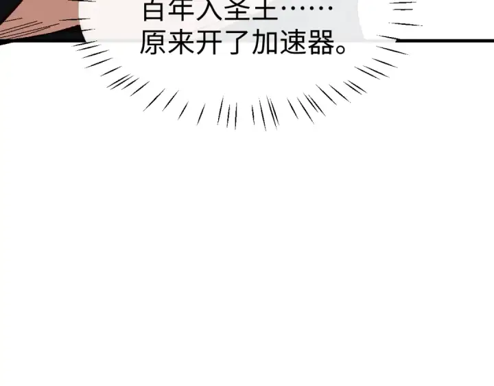 漫画《师尊：这个冲师逆徒才不是圣子》第176话第34张图