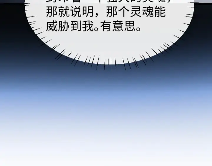 漫画《师尊：这个冲师逆徒才不是圣子》第176话第37张图