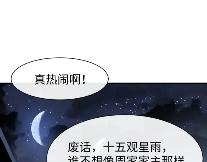 漫画《师尊：这个冲师逆徒才不是圣子》第176话第44张图