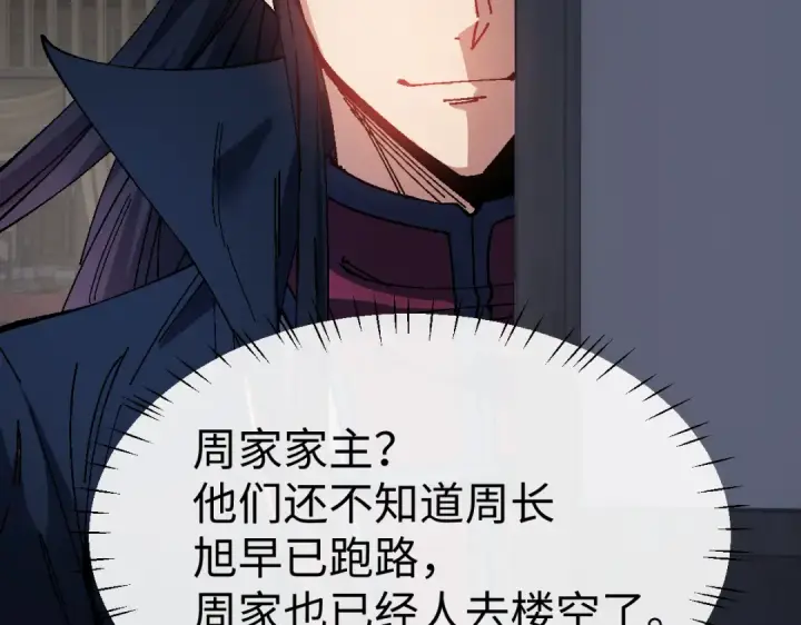 漫画《师尊：这个冲师逆徒才不是圣子》第176话第49张图