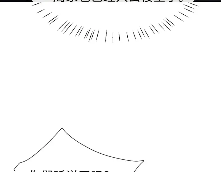 漫画《师尊：这个冲师逆徒才不是圣子》第176话第50张图