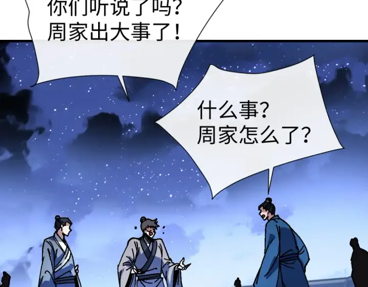 漫画《师尊：这个冲师逆徒才不是圣子》第176话第51张图