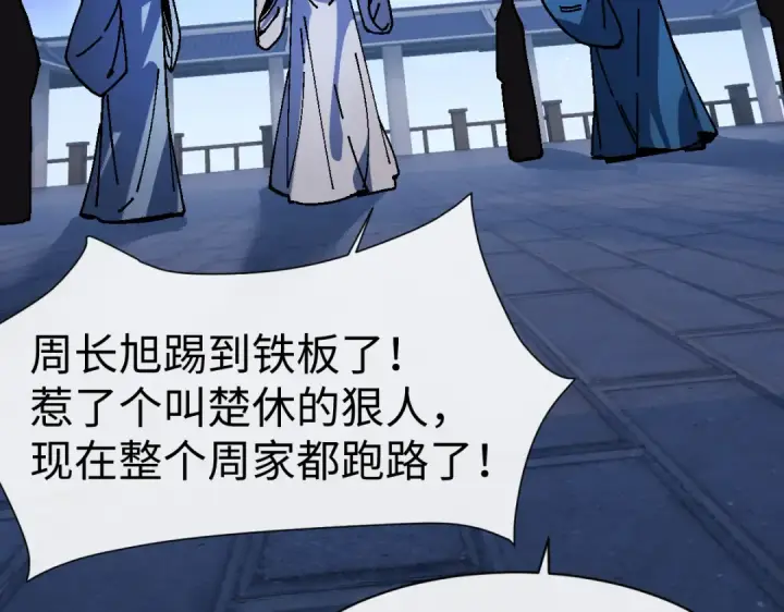 漫画《师尊：这个冲师逆徒才不是圣子》第176话第52张图