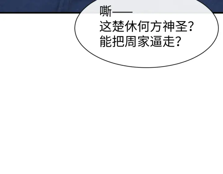 漫画《师尊：这个冲师逆徒才不是圣子》第176话第53张图