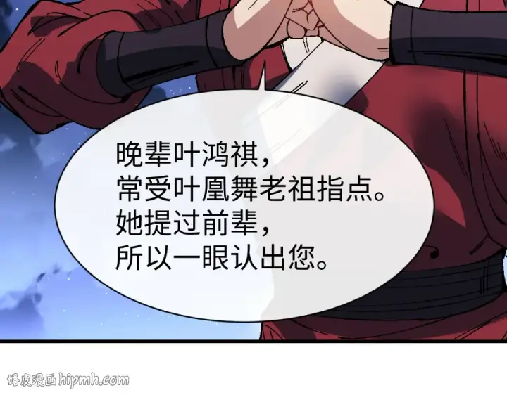 漫画《师尊：这个冲师逆徒才不是圣子》第176话第64张图