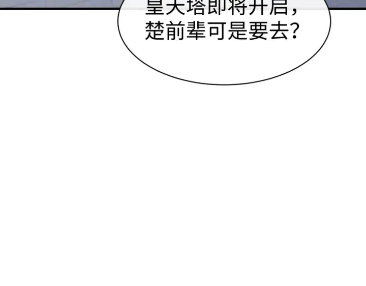 漫画《师尊：这个冲师逆徒才不是圣子》第176话第78张图