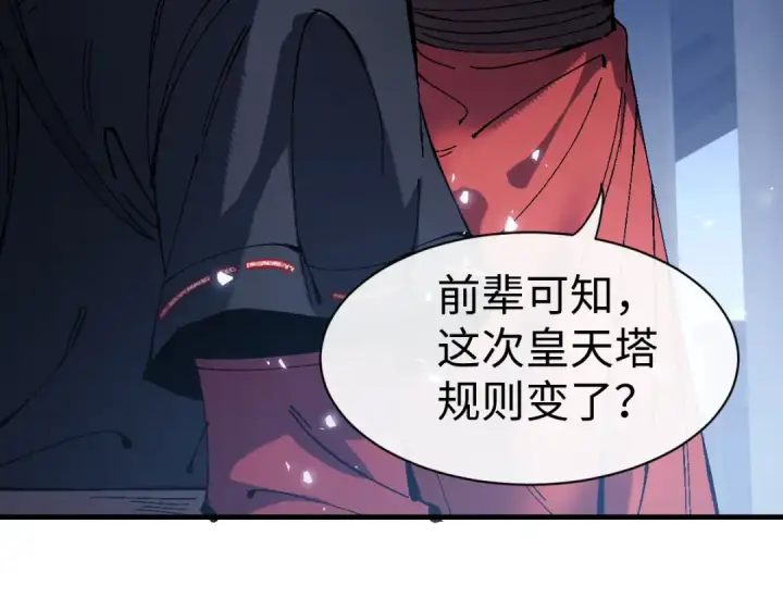 漫画《师尊：这个冲师逆徒才不是圣子》第176话第83张图