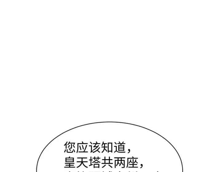 漫画《师尊：这个冲师逆徒才不是圣子》第176话第84张图