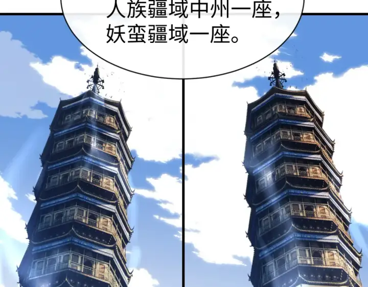 漫画《师尊：这个冲师逆徒才不是圣子》第176话第85张图
