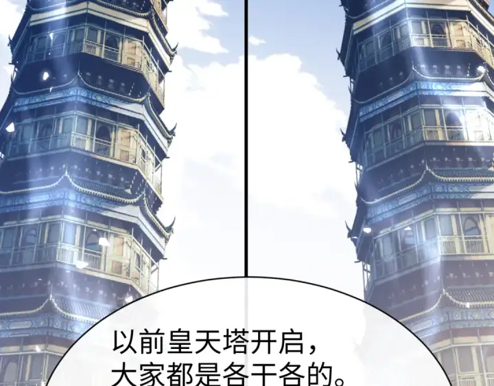 漫画《师尊：这个冲师逆徒才不是圣子》第176话第86张图