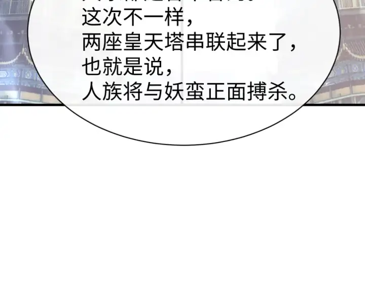漫画《师尊：这个冲师逆徒才不是圣子》第176话第87张图