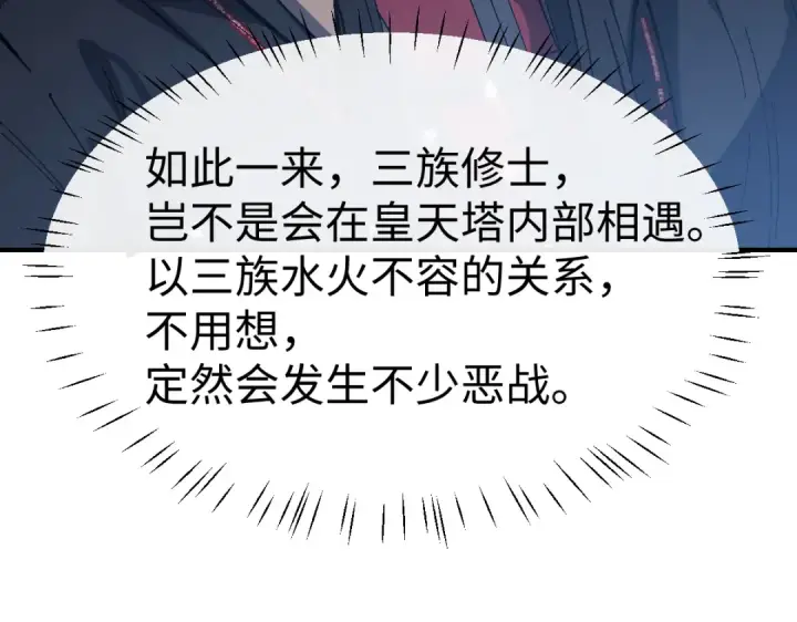 漫画《师尊：这个冲师逆徒才不是圣子》第176话第90张图