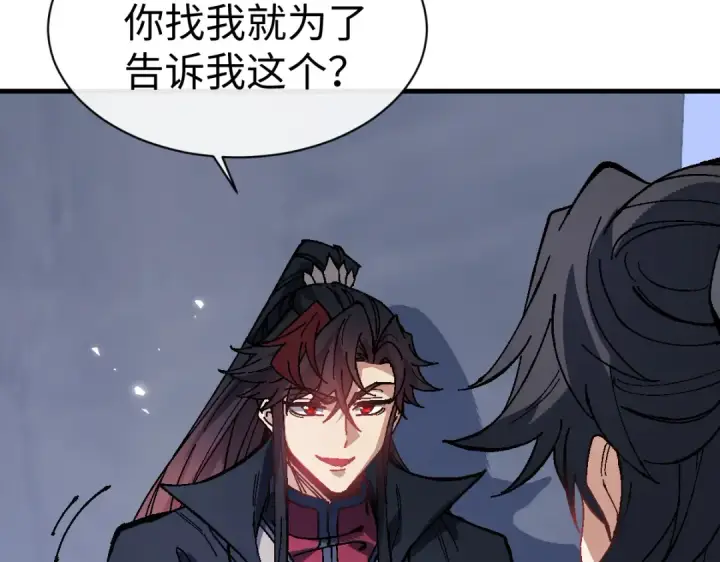漫画《师尊：这个冲师逆徒才不是圣子》第176话第95张图