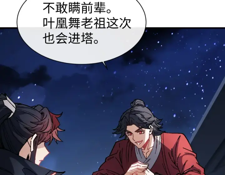 漫画《师尊：这个冲师逆徒才不是圣子》第176话第98张图