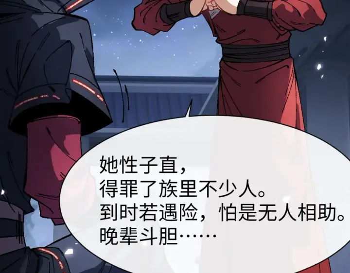 漫画《师尊：这个冲师逆徒才不是圣子》第176话第99张图