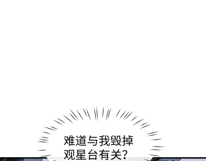 漫画《师尊：这个冲师逆徒才不是圣子》第177话第118张图
