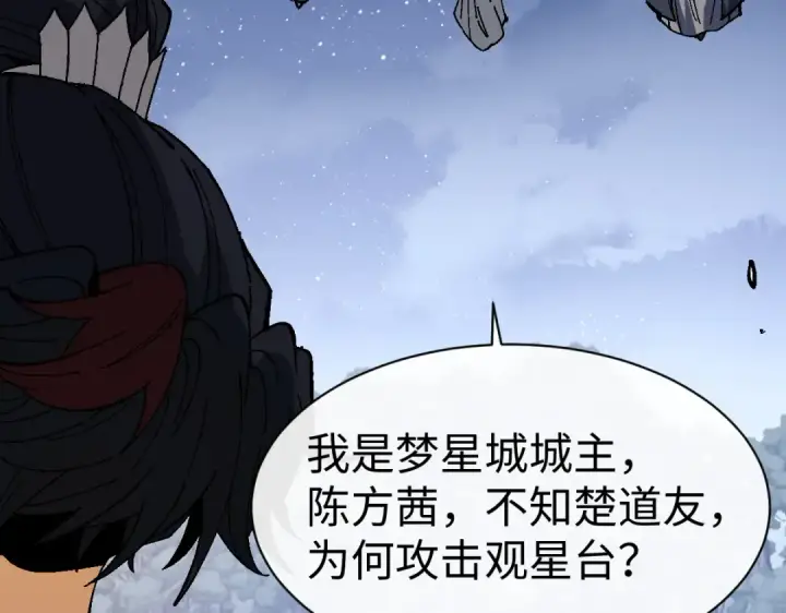 漫画《师尊：这个冲师逆徒才不是圣子》第177话第60张图