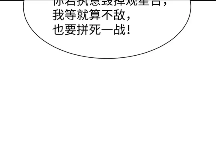 漫画《师尊：这个冲师逆徒才不是圣子》第177话第73张图