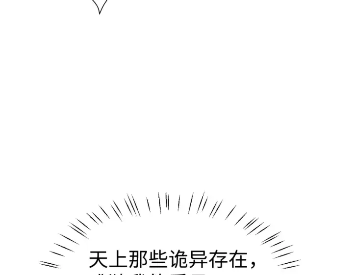 漫画《师尊：这个冲师逆徒才不是圣子》第177话第76张图