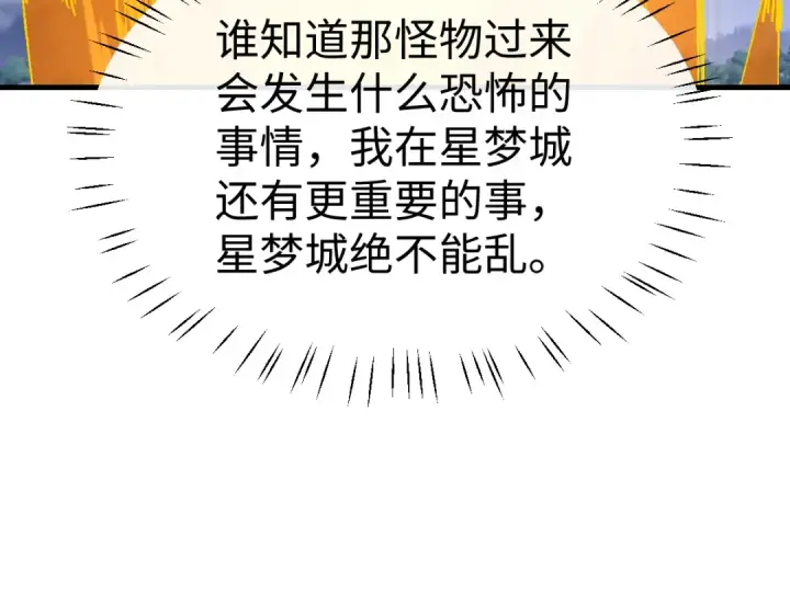 漫画《师尊：这个冲师逆徒才不是圣子》第177话第79张图