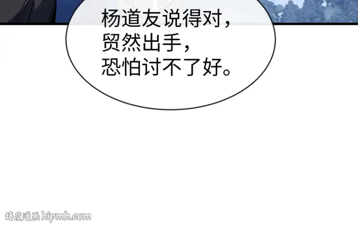 漫画《师尊：这个冲师逆徒才不是圣子》第177话第88张图