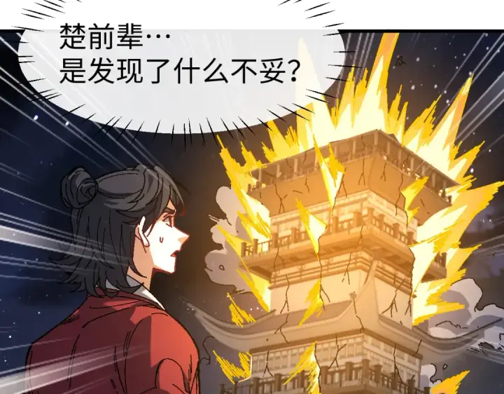 漫画《师尊：这个冲师逆徒才不是圣子》第177话第92张图