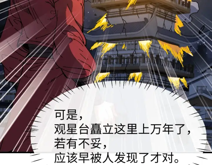 漫画《师尊：这个冲师逆徒才不是圣子》第177话第93张图