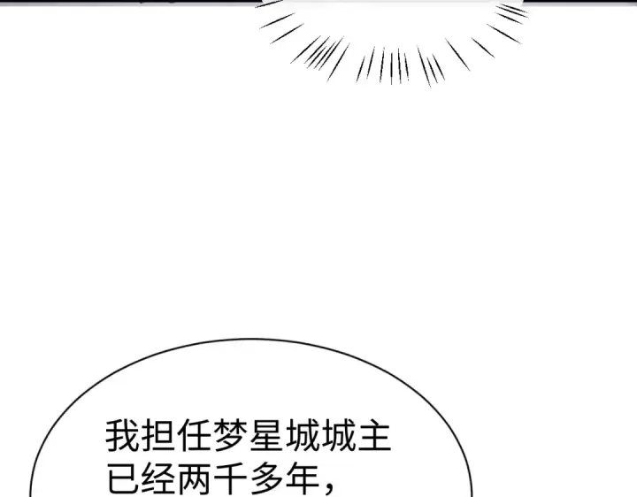 漫画《师尊：这个冲师逆徒才不是圣子》第178话第10张图