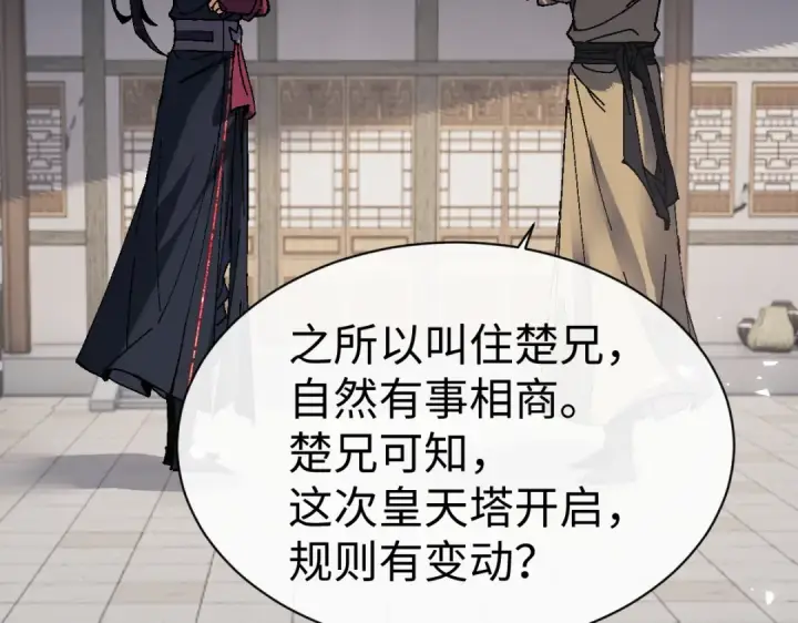 漫画《师尊：这个冲师逆徒才不是圣子》第178话第116张图
