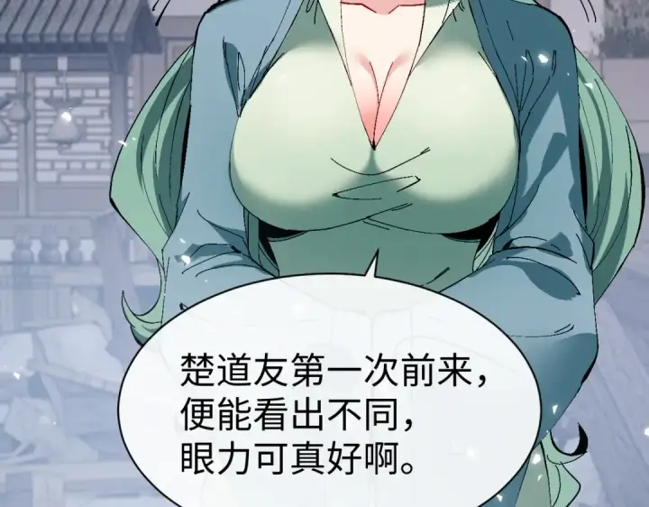 漫画《师尊：这个冲师逆徒才不是圣子》第178话第12张图