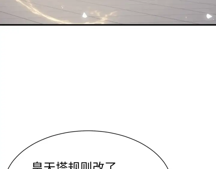 漫画《师尊：这个冲师逆徒才不是圣子》第178话第123张图