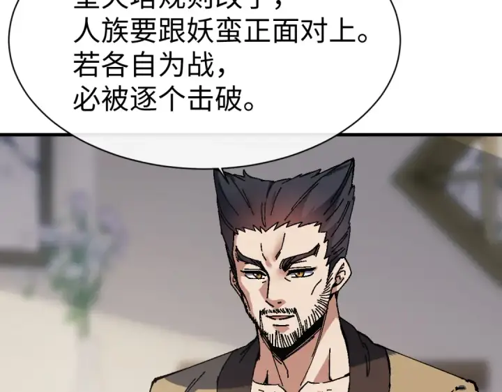漫画《师尊：这个冲师逆徒才不是圣子》第178话第124张图