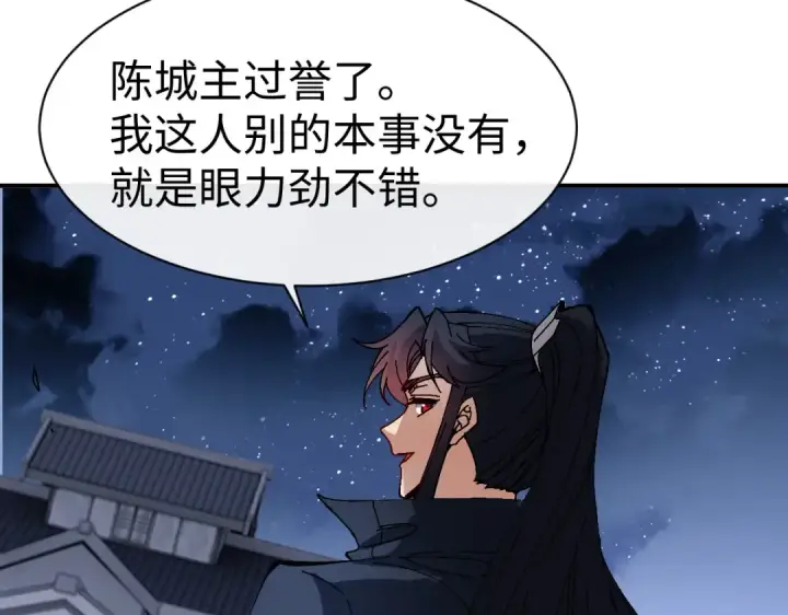漫画《师尊：这个冲师逆徒才不是圣子》第178话第14张图