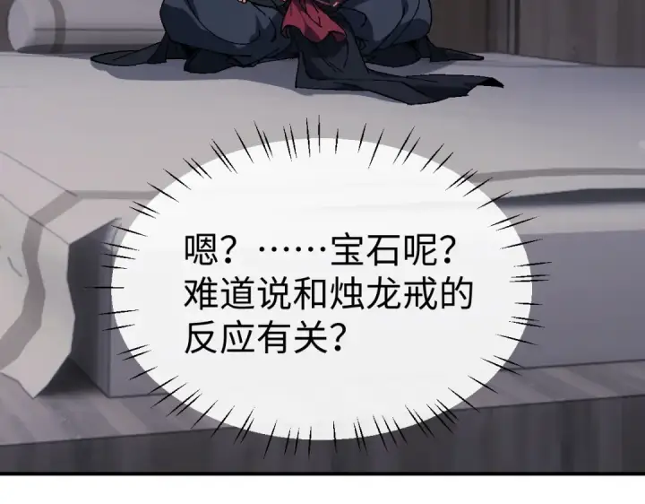 漫画《师尊：这个冲师逆徒才不是圣子》第178话第28张图