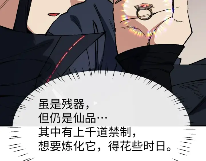 漫画《师尊：这个冲师逆徒才不是圣子》第178话第31张图
