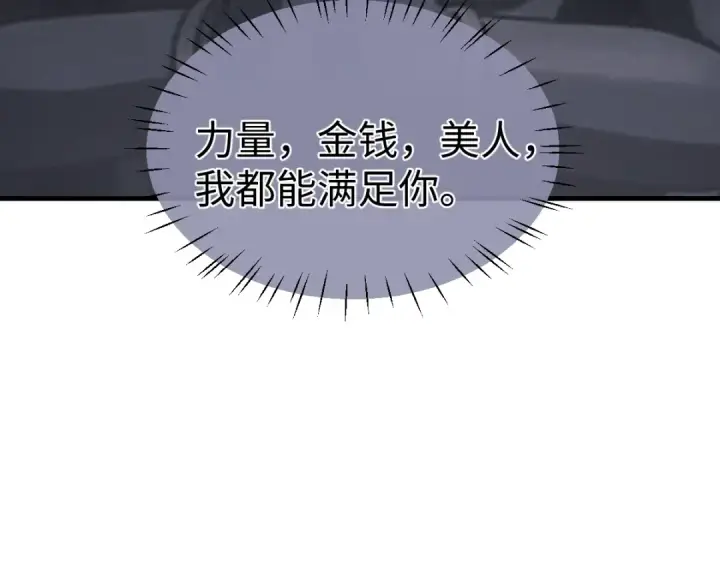 漫画《师尊：这个冲师逆徒才不是圣子》第178话第69张图