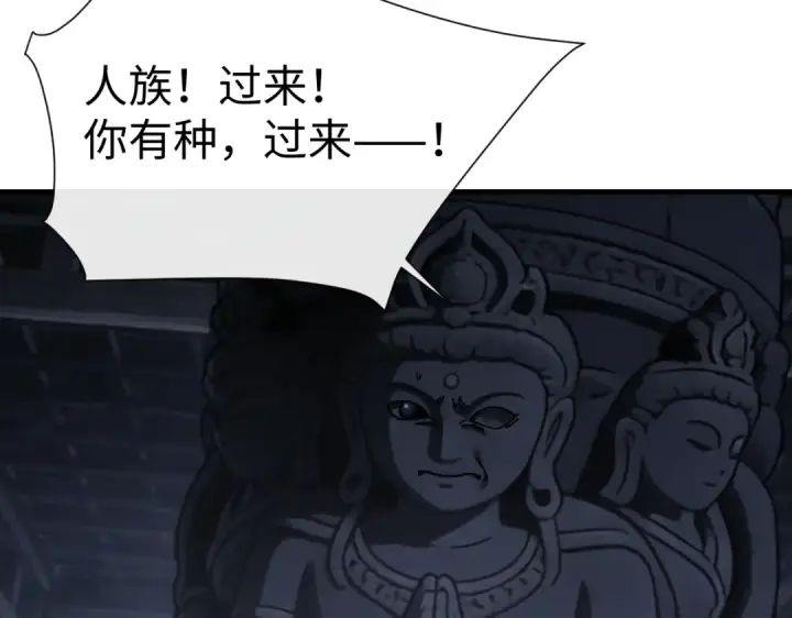 漫画《师尊：这个冲师逆徒才不是圣子》第178话第74张图