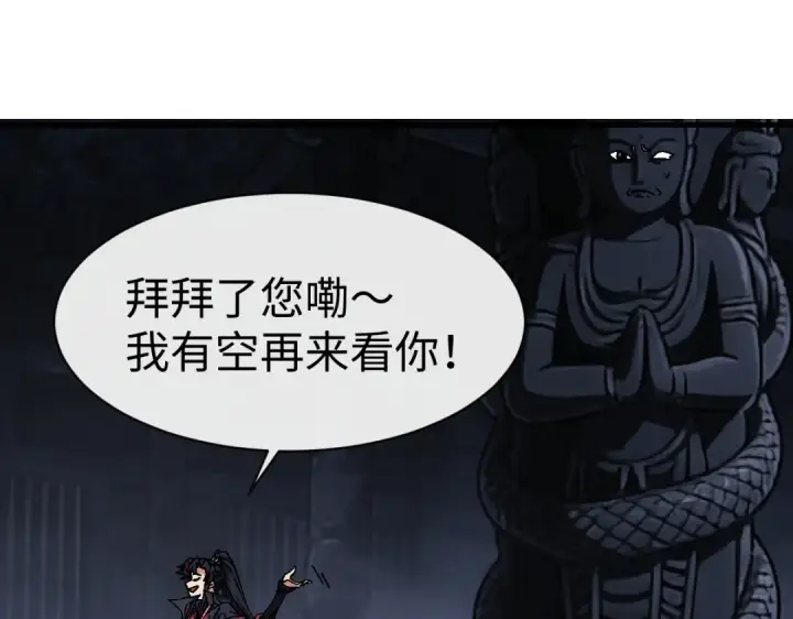 漫画《师尊：这个冲师逆徒才不是圣子》第178话第77张图