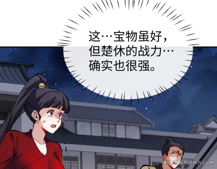 漫画《师尊：这个冲师逆徒才不是圣子》第178话第8张图