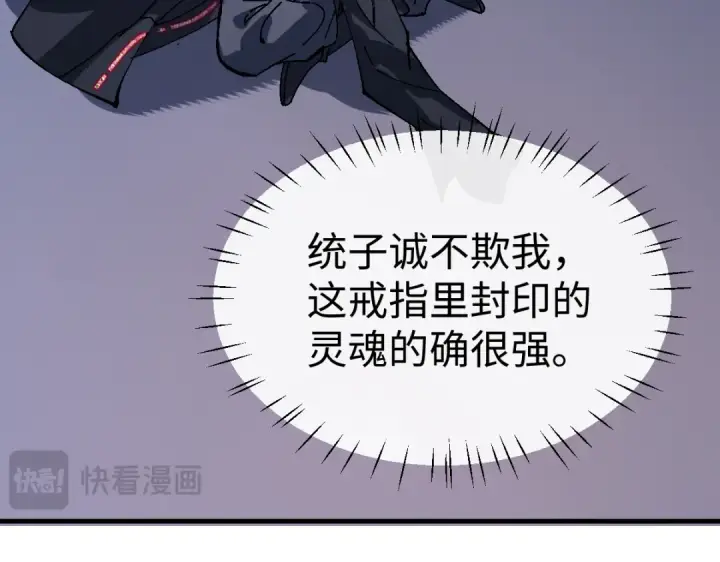 漫画《师尊：这个冲师逆徒才不是圣子》第178话第84张图