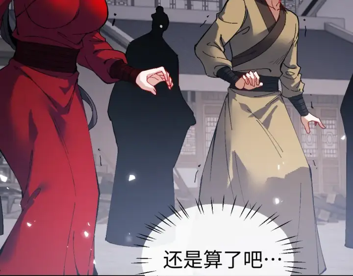 漫画《师尊：这个冲师逆徒才不是圣子》第178话第9张图