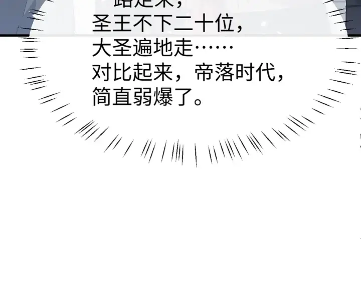 漫画《师尊：这个冲师逆徒才不是圣子》第178话第98张图