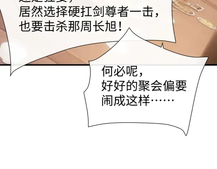漫画《师尊：这个冲师逆徒才不是圣子》第179话第110张图